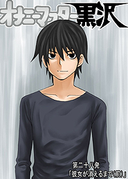 Onani Master Kurosawa