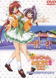 Pia Carrot e Youkoso!! 2 DX