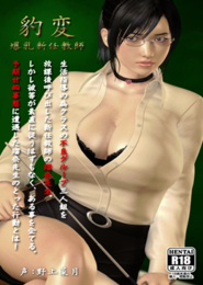 Sudden Change: The New Buxom Tutor