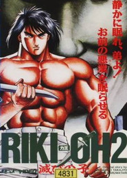 Riki-Ou 2: Horobi no Ko