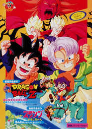  Dragon Ball Z: Kiken na Futari! Super Senshi wa Nemurenai