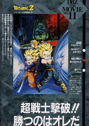 Dragon Ball Z: Super Senshi Gekiha!! Katsu no wa Ore da