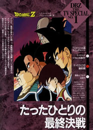 Dragon Ball Z Special 1: Tatta Hitori no Saishuu Kessen - Freezer ni Idonda Z Senshi Son Goku no Chi