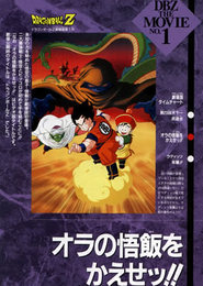 Dragon Ball Z: Ora no Gohan o Kaese!!