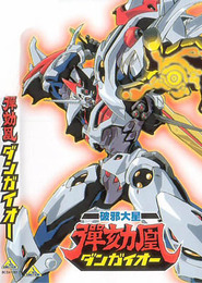 Haja Taisei Dangaiou