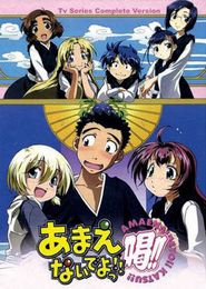 Amaenaide yo!! Katsu!!