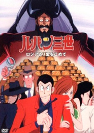 Lupin III: Russia yori Ai wo Komete