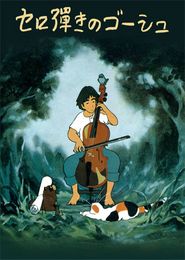 Cello Hiki no Gauche (1982)