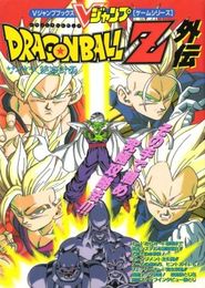 Dragon Ball: Super Saiya-jin Zetsumetsu Keikaku