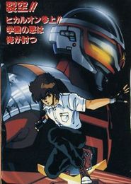 Gakuen Tokusou Hikaruon