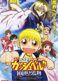 Gekijouban Konjiki no Gash Bell!! 101 Banme no Mamono (Movie 1)