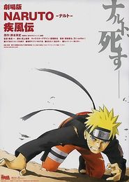 Gekijouban Naruto Shippuuden