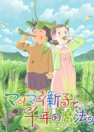 Mai Mai Shinko to Sennen no Mahou