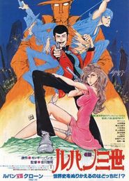 Lupin III: Lupin vs Fukusei Ningen