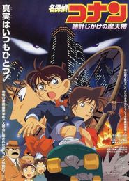 Meitantei Conan: Tokei Jikake no Matenrou (Movie 1)
