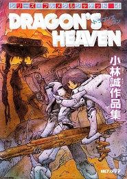 Dragon's Heaven