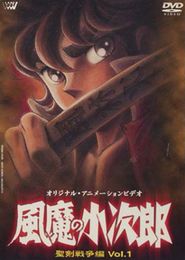 Fuuma no Kojirou: Seiken Sensou Hen
