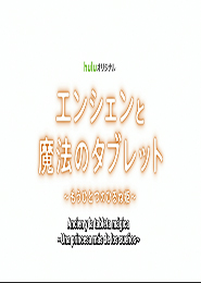 Ancien to mahou tablet