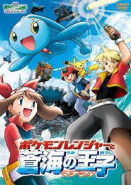 Pocket Monsters Advanced Generation: Pokemon Ranger to Umi no Ouji Manaphy