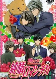 Junjou Romantica OVA