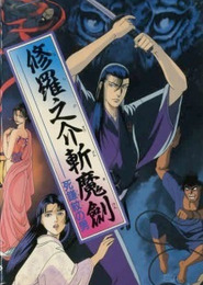 Shuranosuke Zanmaken: Shikamamon no Otoko