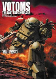 Soukou Kihei Votoms: The Last Red Shoulder