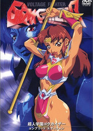 Choujin Gakuen Gowcaizer: The Voltage Fighters