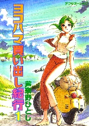 Yokohama Kaidashi Kikou