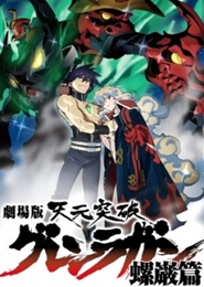Tengen Toppa Gurren Lagan Movie: Lagann-hen