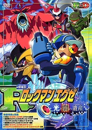 Rockman.EXE Movie: Hikari to Yami no Program