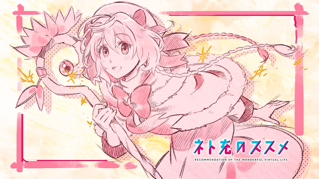 Net-juu no Susume (Yoru no Kousen)