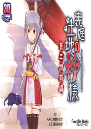 Uraniwano Tochigamisama ~Episode 2: Part 1~