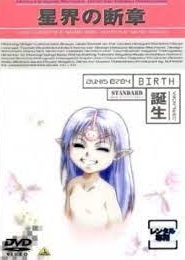 Seikai no Seikai - Tanjou