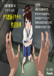 Pervert Guest Teacher