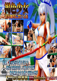 Suntan Girl: The Heart That Bursts With Buxom Shame