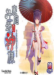 Uraniwano Tochigamisama