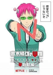 The Disastrous Life of Saiki K. Restart Arc