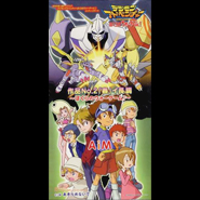 Digimon Adventure ~Bokura no War Game~