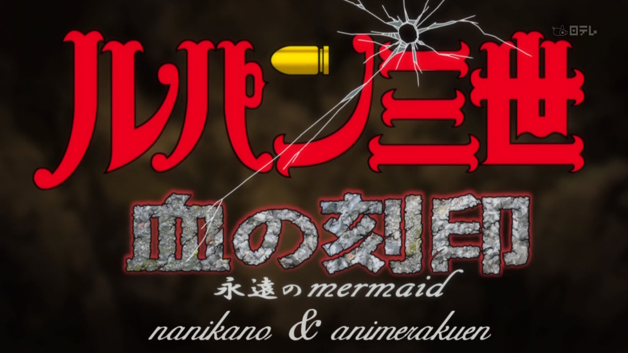 Lupin III: Chi no Kokuin - Eien no Mermaid (Nanikano, Anime Rakuen)