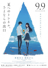 The Tunnel to Summer, the Exit of Goodbyes