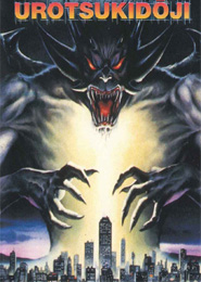 Urotsukidoji: La Leyenda del Señor del Mal