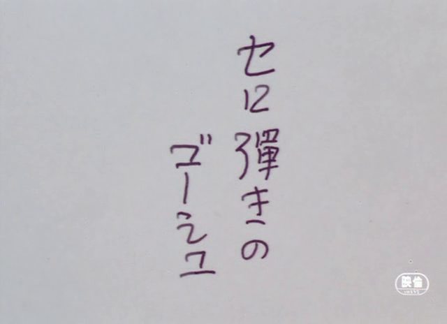 Goshu, el violoncelista (TLS)