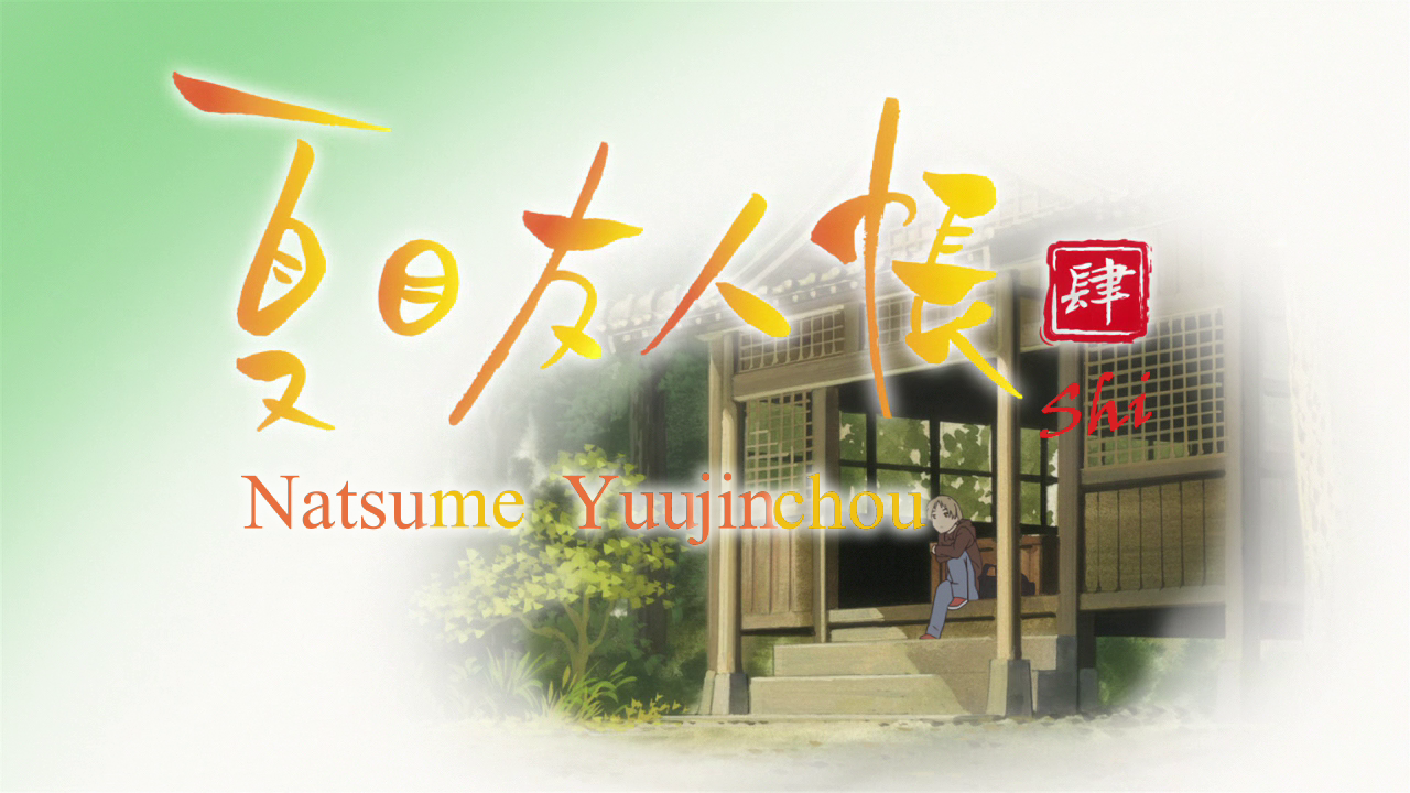 Natsume Yuujinchou Shi (Crunchyfunky)