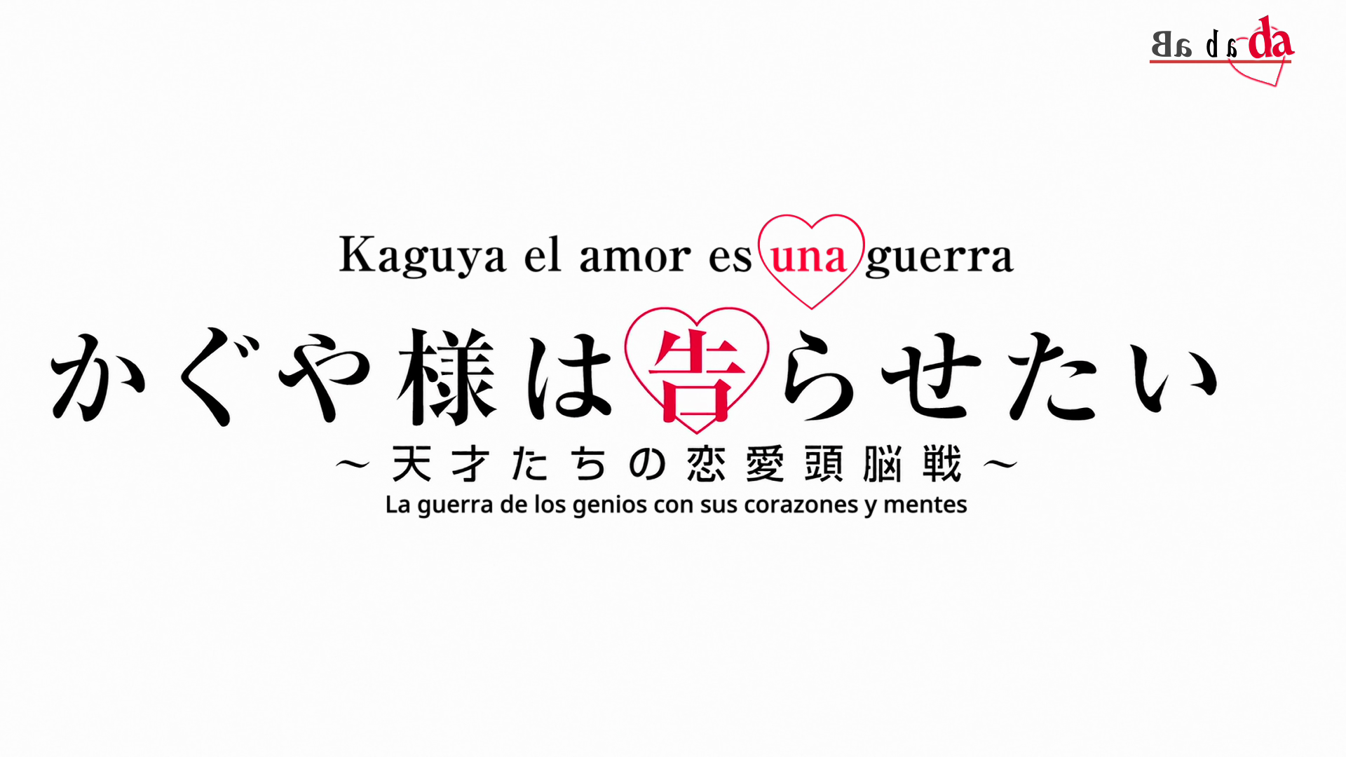 Kaguya-sama wa Kokurasetai?: Tensai-tachi no Renai Zunousen (Hakoniwa, PCNet no Fansub)