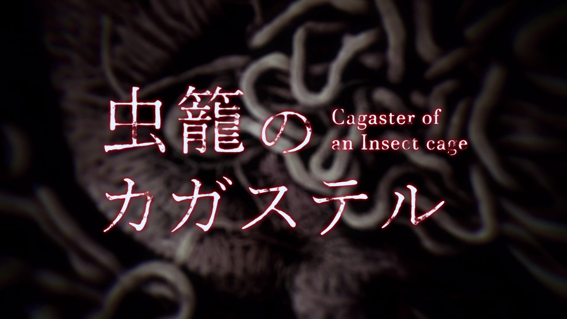 Mushikago no Cagaster (Sauru UwU)