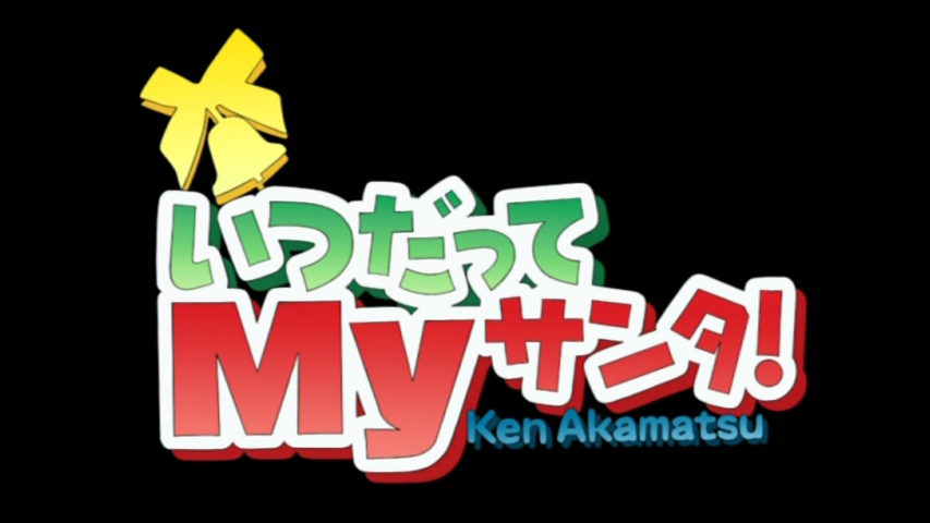 Itsudatte My Santa! (Fansubber) (Fansubber)