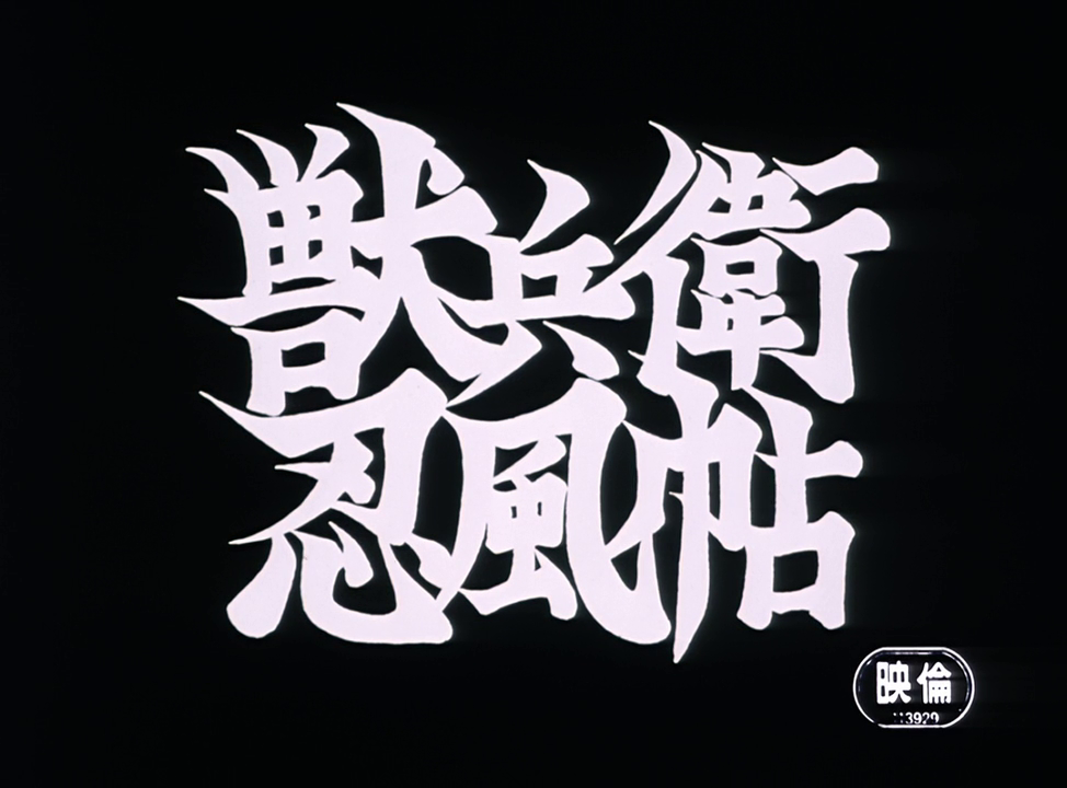 Ninja Scroll (Fansubber) (Fansubber)