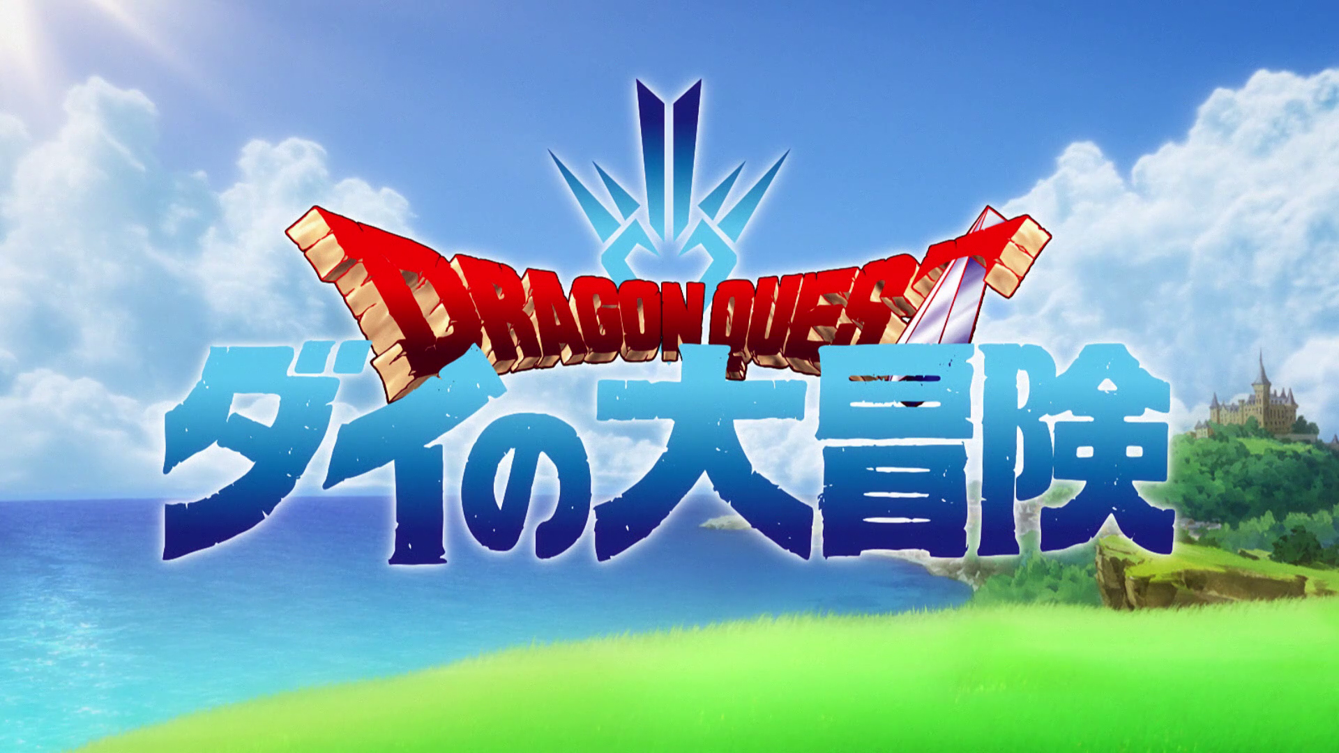 Dragon Quest: Dai no Daibouken (2020) (1080p) (PuyaSubs!)