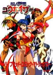 Voltage Fighter Gowcaizer