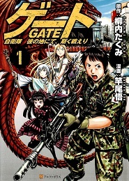 Gate - Jietai Kare no Chi nite, Kaku Tatakeri